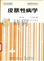 皮肤性病学  第3版（1980 PDF版）