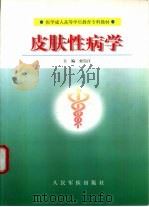 皮肤性病学（1999 PDF版）