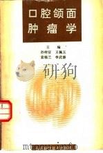 口腔颌面肿瘤学（1995 PDF版）