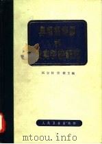 鼻咽癌病因和发病学的研究（1985 PDF版）