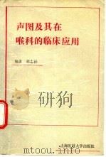 声图及其在喉科的临床应用（1991 PDF版）