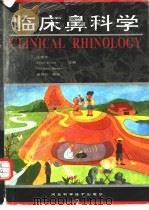 临床鼻科学 1995 PDF电子版封面 7537513961 王荣光等主编