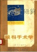 眼科手术学（1980 PDF版）