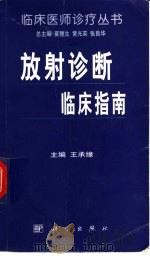 放射诊断临床指南（1999 PDF版）