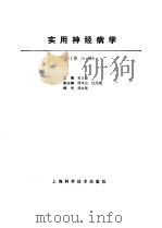 实用神经病学  第2版（1978 PDF版）