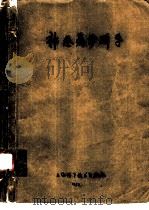 神经病诊断学（1984 PDF版）