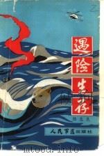 遇险生存（1984 PDF版）