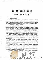 神经精神病学（ PDF版）