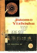 角膜移植术（1980 PDF版）