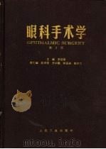 眼科手术学  第2版（1980 PDF版）