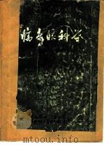 临床眼科学（ PDF版）
