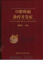 口腔疾病诊疗并发症（1999 PDF版）