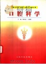 口腔科学（1999 PDF版）