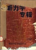 听力学专辑（1983 PDF版）
