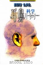 图说耳鼻科学（1999 PDF版）