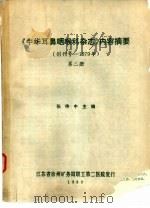 《中华耳鼻咽喉科杂志》内容摘要  创刊号  1979  第2册（1980 PDF版）