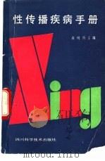 性传播疾病手册（1989 PDF版）