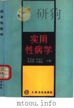 实用性病学（1959 PDF版）