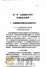 放射损伤学 1962 PDF电子版封面 14048·2683 张沅昌,王新德等主编