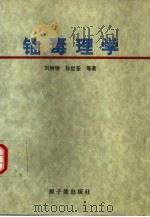 铀毒理学（1995 PDF版）