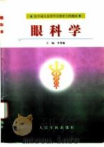 眼科学（1999 PDF版）