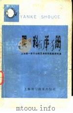 眼科手册（1978 PDF版）