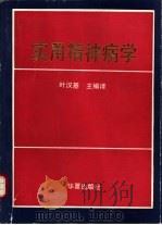 实用精神病学（1992 PDF版）