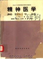 精神医学（1992 PDF版）