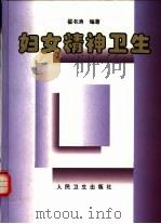 妇女精神卫生（1999 PDF版）