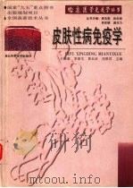皮肤性病免疫学（1999 PDF版）