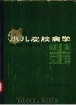 小儿皮肤病学（1985 PDF版）