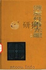 继发性青光眼（1988 PDF版）