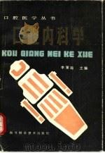 口腔内科学（1985 PDF版）