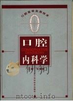 口腔内科学（1999 PDF版）