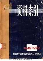 临床放射学资料索引（1981 PDF版）