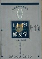 口腔修复学（1999 PDF版）