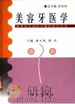 美容牙医学（1999 PDF版）