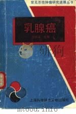 乳腺癌（1990 PDF版）