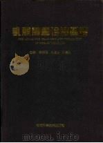 乳腺肿瘤诊治图谱（1996 PDF版）