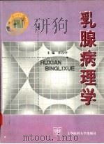 乳腺病理学（1999 PDF版）