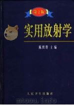 实用放射学  第2版（1993 PDF版）