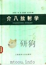 介入放射学（1989 PDF版）