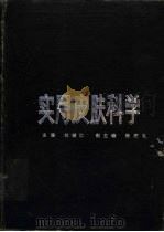 实用皮肤科学（1984 PDF版）
