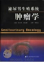 泌尿男生殖系统肿瘤学（1999 PDF版）