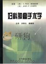 妇科肿瘤手术学（1999 PDF版）