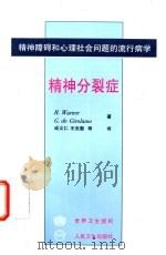 精神分裂症（1997 PDF版）