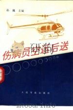 伤病员空运后送（1994 PDF版）