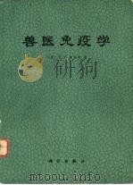 兽医免疫学（1978 PDF版）