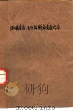 肿瘤免疫、生化诊断与免疫治疗（1989 PDF版）