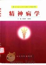 精神病学（1999 PDF版）